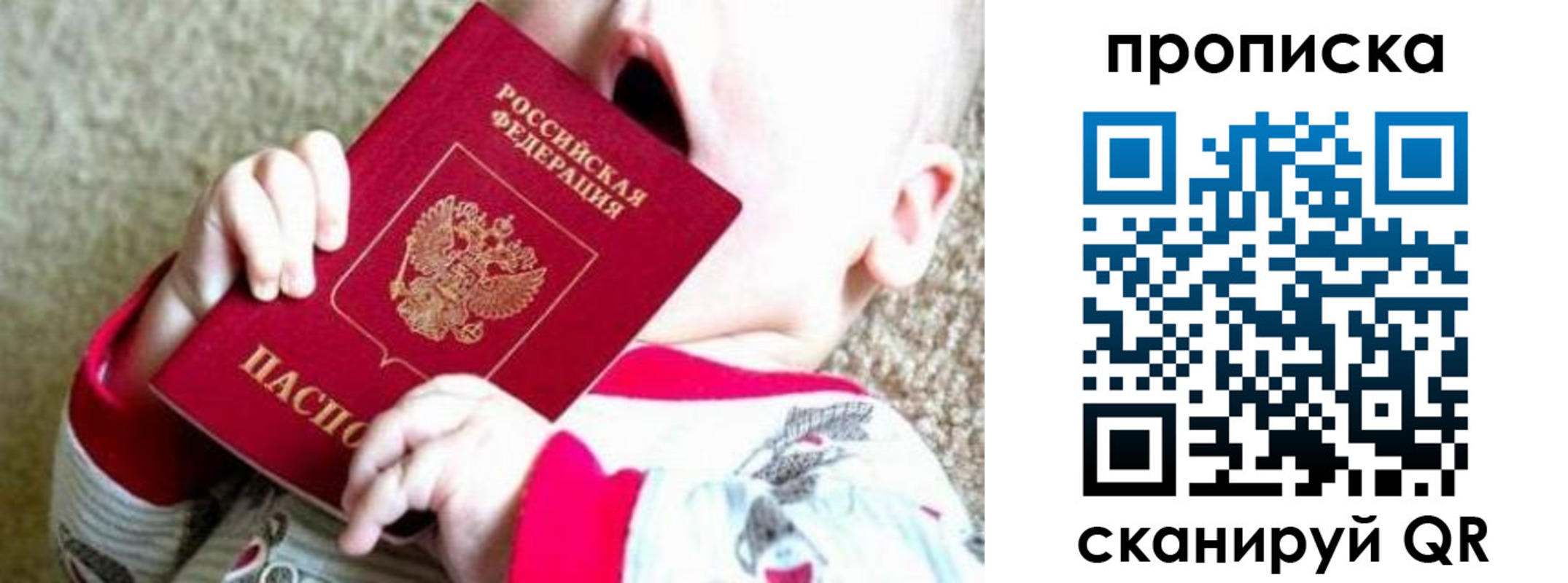 прописка законно в Переславль-Залесском