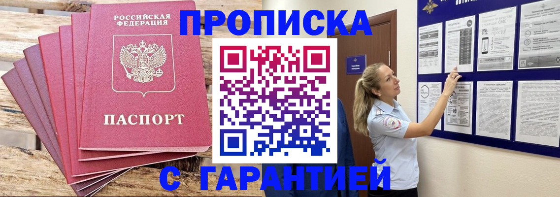 прописка от собственника в Переславль-Залесском