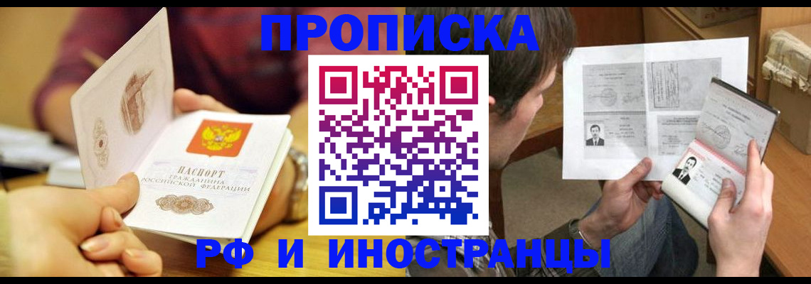 временная регистрация в квартире в Переславль-Залесском