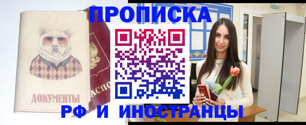 прописка для кредита в Переславль-Залесском