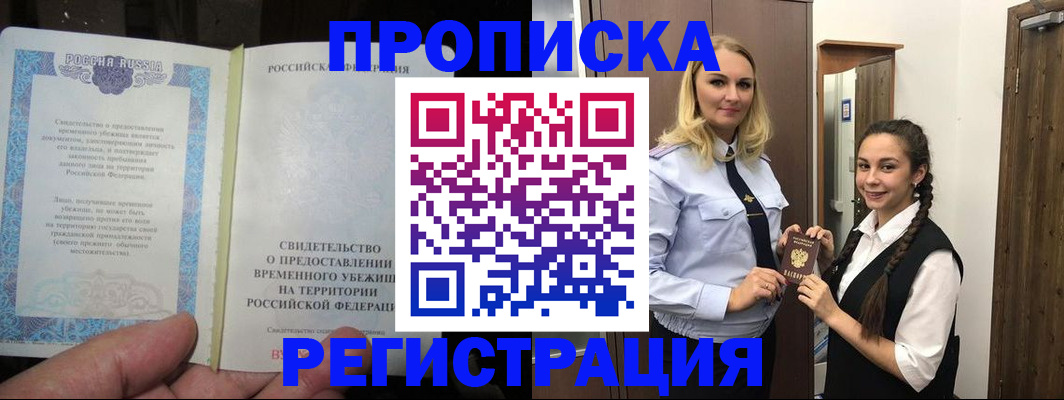 временная регистрация для школы в Переславль-Залесском